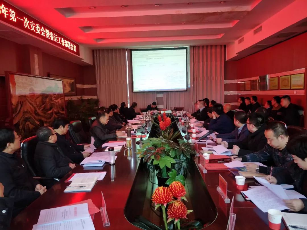 陇运集团公司召开2018年第一次安委会暨春运工作部署会议