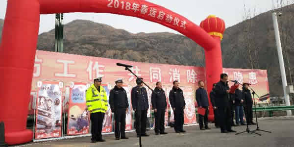 2018年春运启动仪式