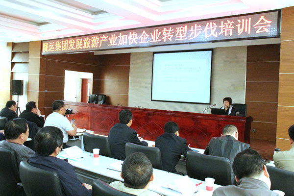 陇运集团公司举办发展旅游产业加快企业转型发展培训会