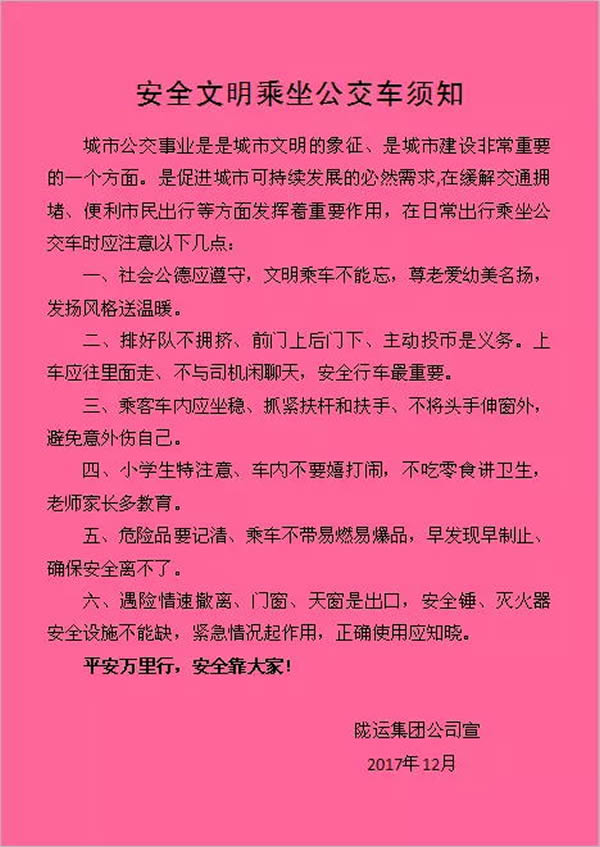 陇运集团公司组织开展安全文明乘坐公交车宣传活动