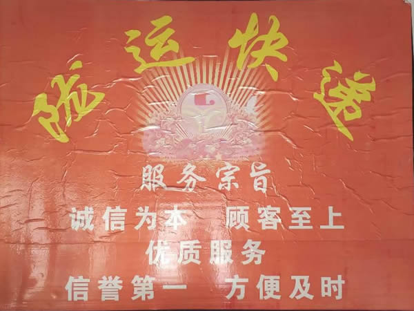 武都汽车站小件快运