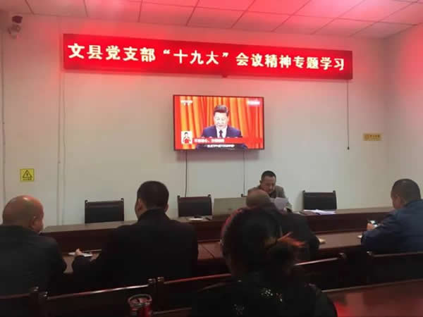陇运集团公司各基层单位积极组织学习贯彻党的十九大精神