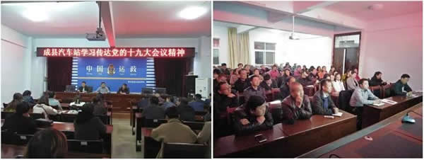 陇运集团公司各基层单位积极组织学习贯彻党的十九大精神