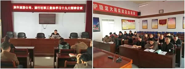陇运集团公司各基层单位积极组织学习贯彻党的十九大精神