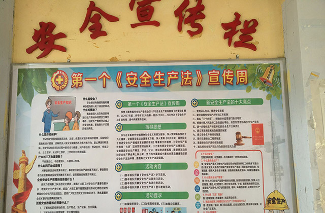 安全宣传栏