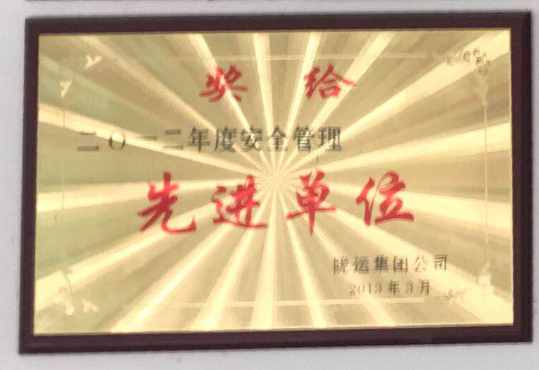 2012年度安全管理先进单位