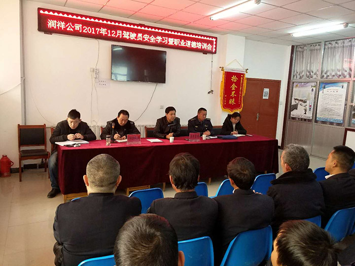 驾驶员安全学习例会