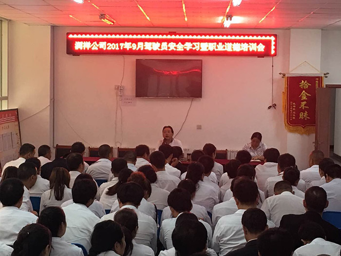 驾驶员安全学习例会