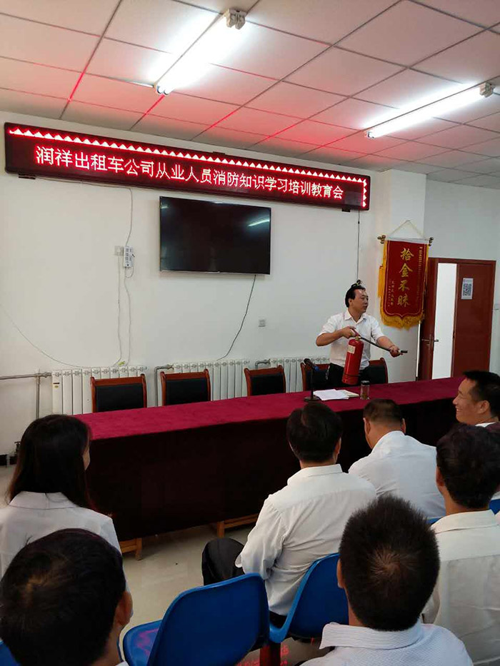 消防知识培训