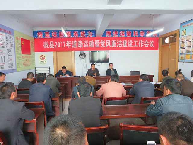 驾驶员安全教育学习会议