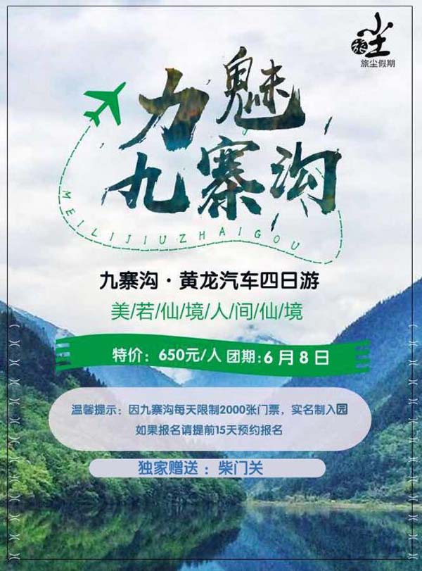 三大旅游景点推送