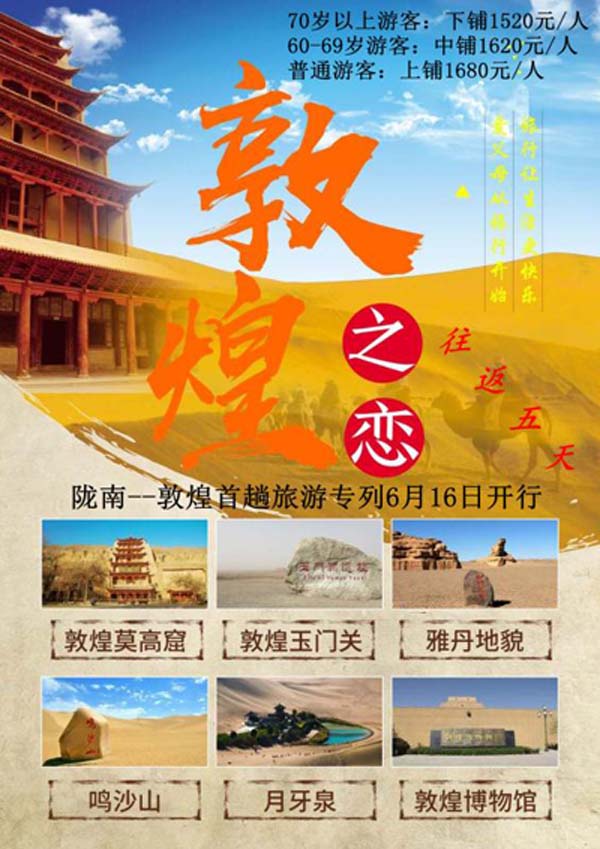三大旅游景点推送