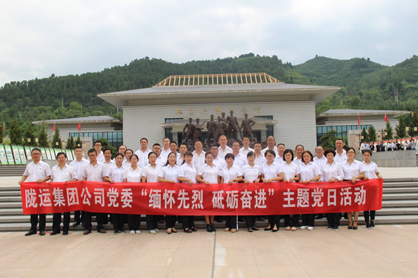 陇运集团公司党委开展庆祝建党97周年“缅怀先烈，砥砺奋进”主题党日活动