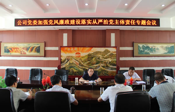 陇运集团公司党委召开加强党风廉政建设，全面从严治党落实主体责任专题会议