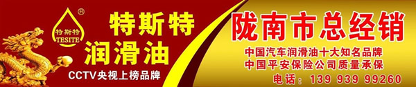 【特斯特润滑油】质量保证、热销陇南市场