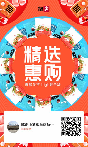 武都汽车站农特产经营部正式成立【现场+微店】