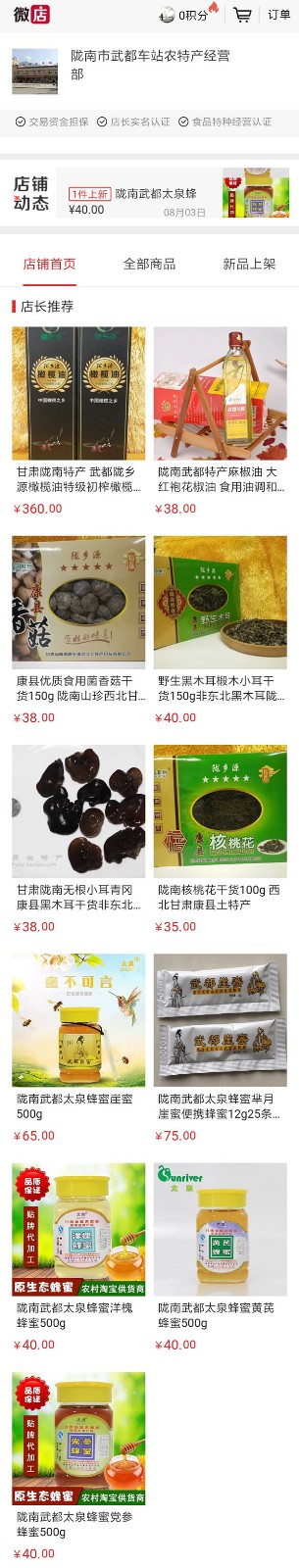武都汽车站农特产经营部正式成立【现场+微店】
