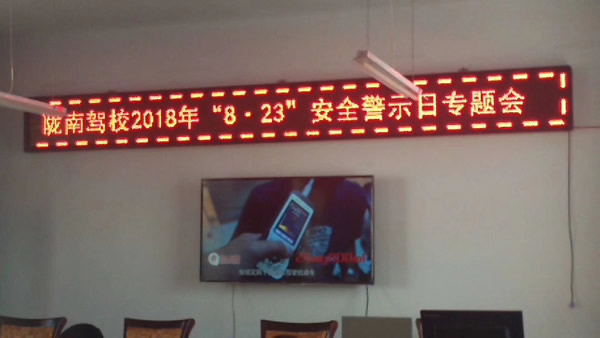 陇南驾校2018年“8 · 23”安全警示日专题会