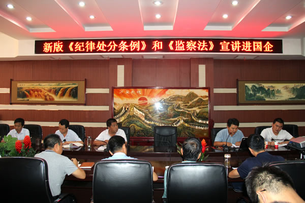 陇运集团公司召开新修订《中国共产党纪律处分条例》和《中华人民共和国监察法》进国企宣讲会