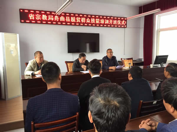 省宗教局舟曲县脱贫攻坚帮扶贫困群众陇南驾校技能培训开班仪式
