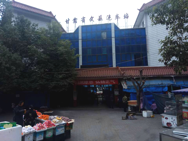 陇运集团汽车客运站简介
