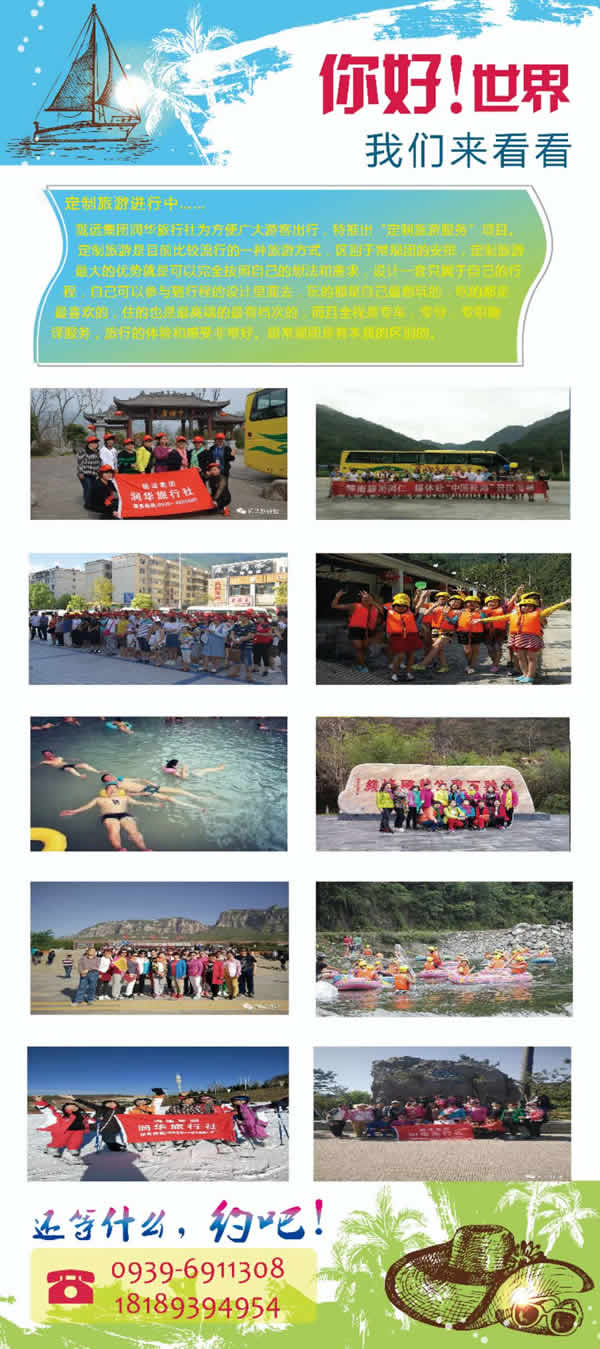 陇运集团提供定制旅游服务