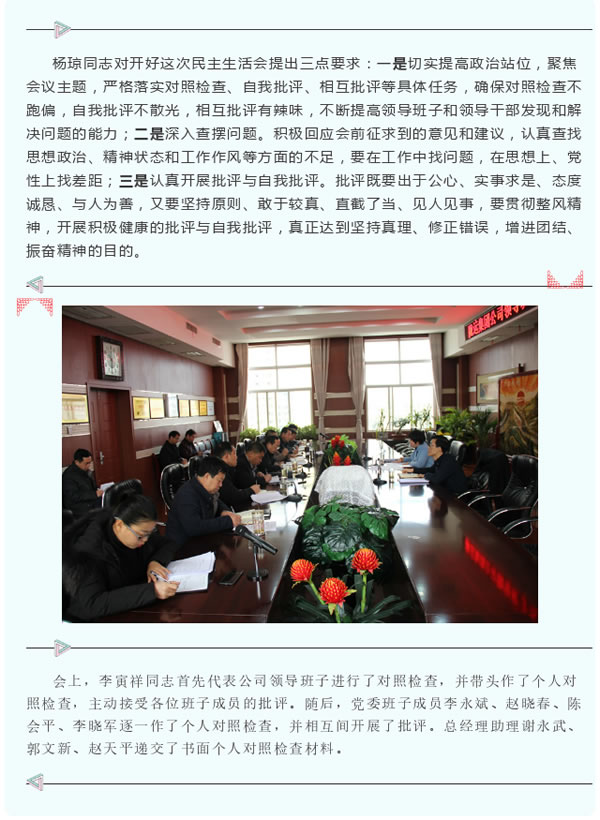 陇运集团公司召开2018年度党员领导干部民主生活会
