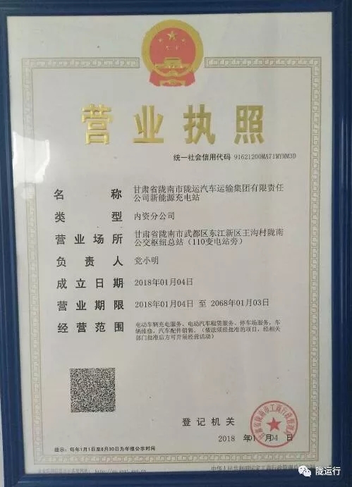 陇运集团提供电动汽车充电服务业务