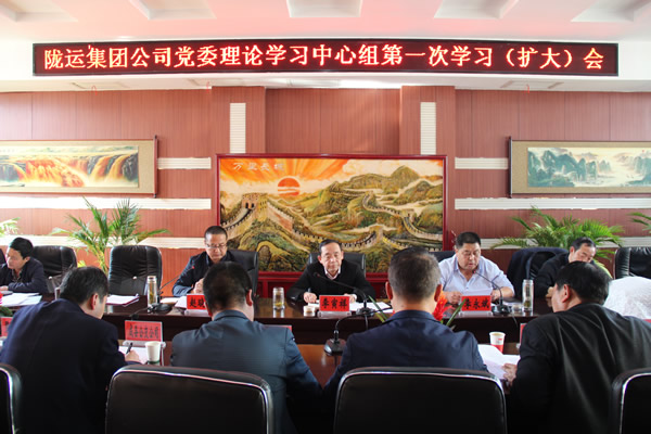 陇运集团公司召开2019年度党委理论中心组第一次学习（扩大）会