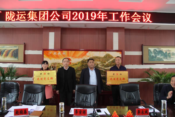 陇运集团公司召开2019年工作会议简报