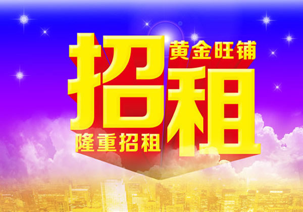 【旺铺招租】陇运集团成县汽车站万德金街商铺招租！！