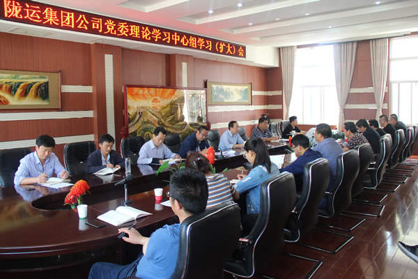 陇运集团公司党委召开2019年度理论学习中心组第二次学习（扩大）会