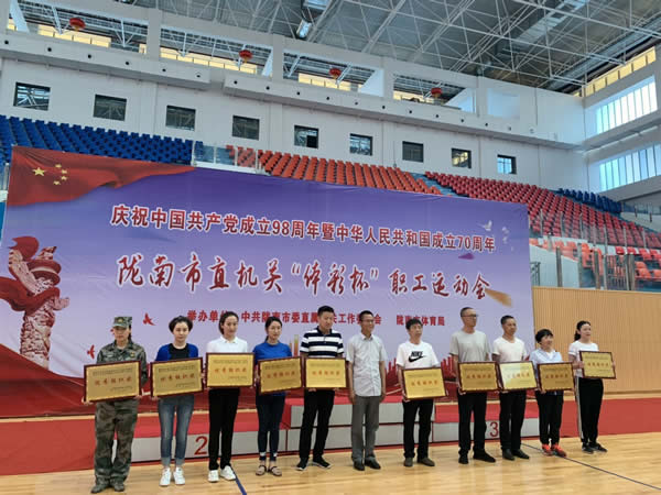 陇运集团公司参加陇南市庆祝中国共产党成立98周年暨中华人民共和国成立70周年职工运动会