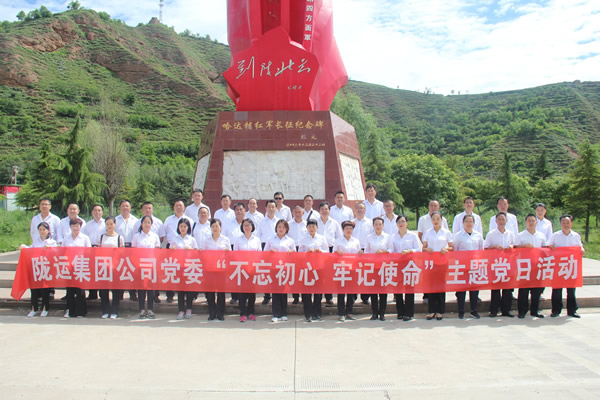 陇运集团公司党委开展“不忘初心、牢记使命”纪念建党98周年主题党日活动