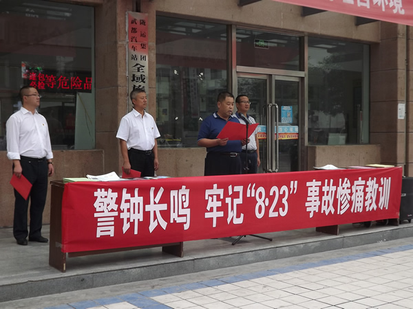 陇运集团武都汽车站、武都客运公司开展 “安全警示日”活动