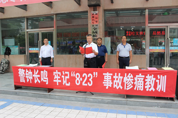陇运集团武都汽车站、武都客运公司开展 “安全警示日”活动