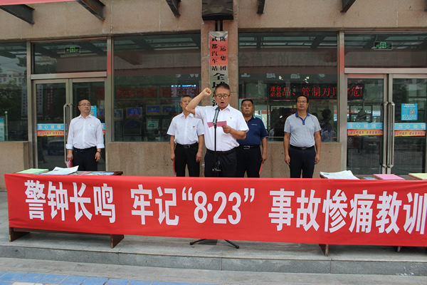 陇运集团武都汽车站、武都客运公司开展 “安全警示日”活动