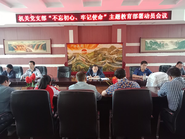 陇运集团公司“不忘初心、牢记使命” 主题教育在各党支部全面启动