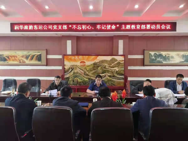 陇运集团公司“不忘初心、牢记使命” 主题教育在各党支部全面启动