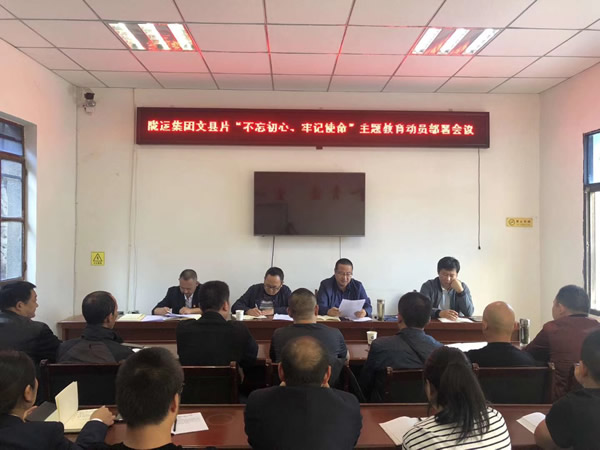 陇运集团公司“不忘初心、牢记使命” 主题教育在各党支部全面启动