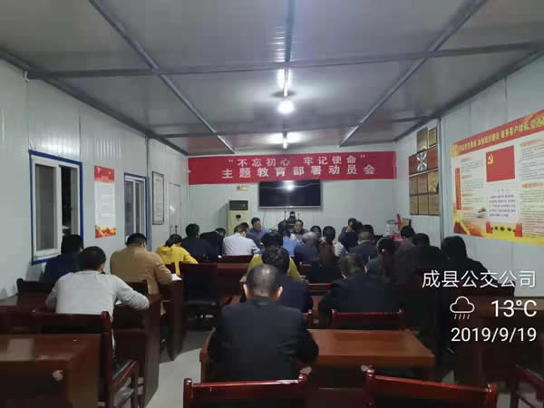 陇运集团公司“不忘初心、牢记使命” 主题教育在各党支部全面启动