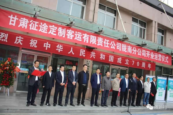 【热烈祝贺】陇运集团公司举行定制客运开业运营仪式