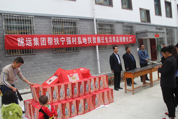 陇运集团公司在宁强村易地扶贫搬迁点开展帮扶慰问活动