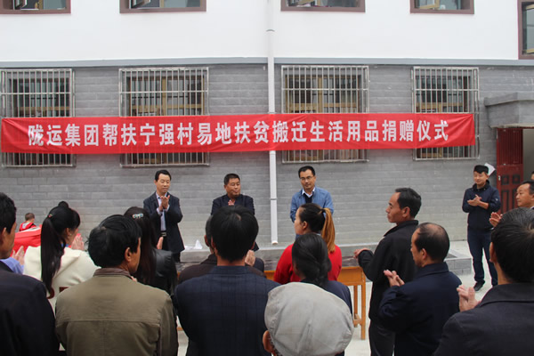 陇运集团公司在宁强村易地扶贫搬迁点开展帮扶慰问活动