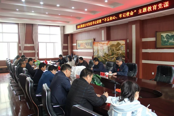 陇运集团公司召开“不忘初心、牢记使命”主题教育专题党课