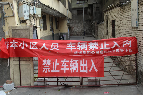 陇运集团公司进一步安排全司暨住宅小区疫情防控工作