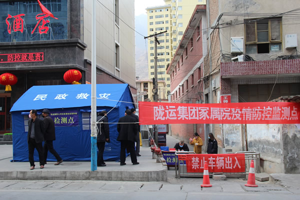 陇运集团公司进一步安排全司暨住宅小区疫情防控工作
