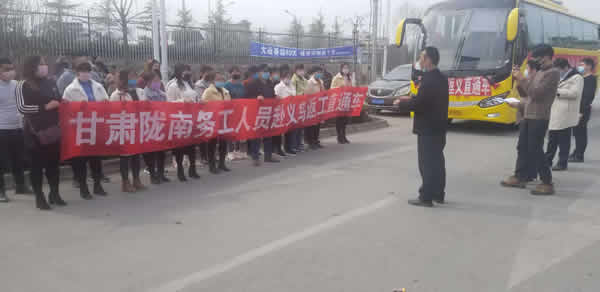 陇运集团定制化输送农民工返岗人员