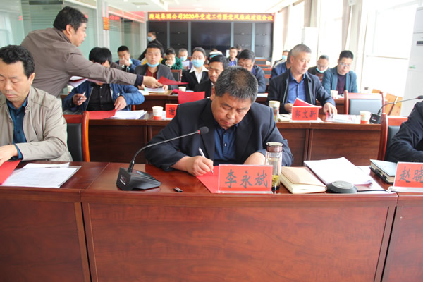 陇运集团公司召开2020年度工作暨党风廉政建设视频会议