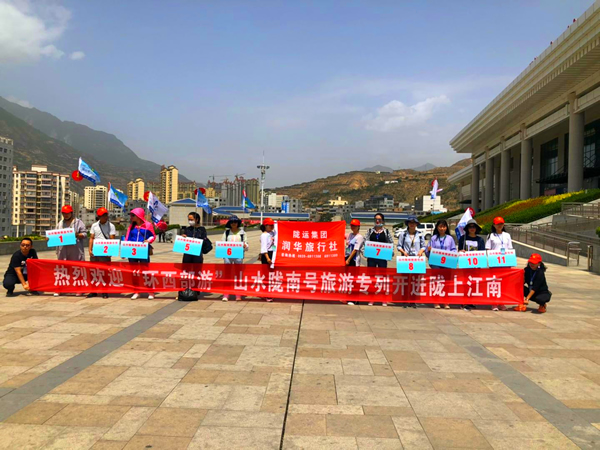 “环西部火车游.陇上江南”旅游专列再进陇南